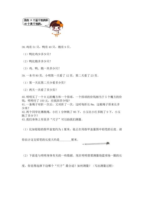二年级上册数学应用题100道含完整答案（全国通用）.docx