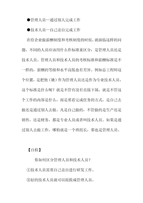 人力资源的管理发展要求document25页