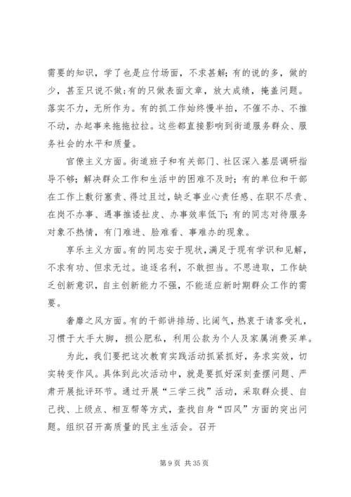 抓学习讲党课扎扎实实开展群众路线教育实践活动【集中学习资料三】.docx