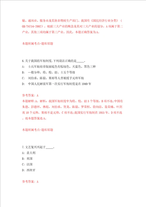 2022年湖北武汉市土地整理储备中心东湖新技术开发区分中心招考聘用模拟考试练习卷及答案第8卷