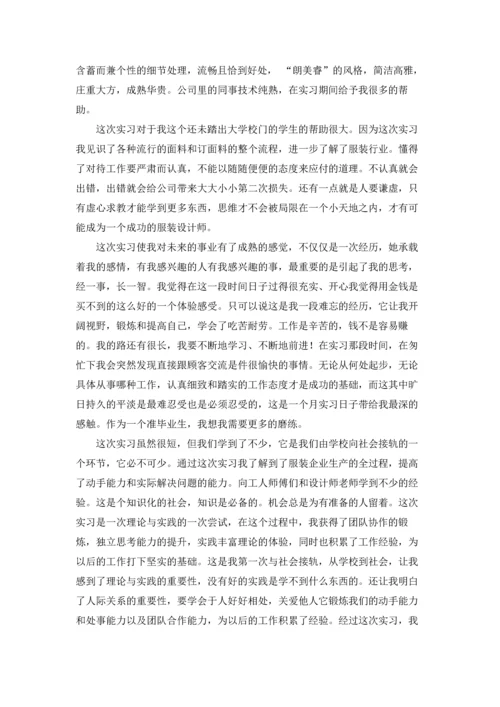 服装设计实习报告合集八篇.docx