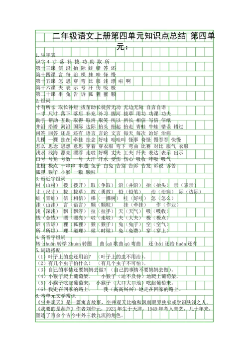 二年级语文上册第四单元知识点总结.docx