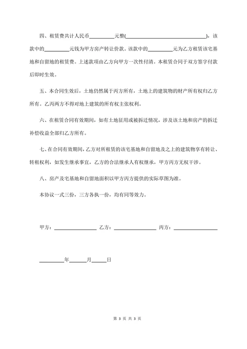 农村宅基地租赁协议书
