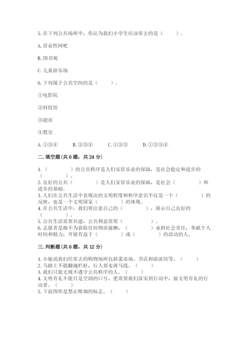 道德与法治五年级下册第二单元《公共生活靠大家》测试卷精品（预热题）.docx