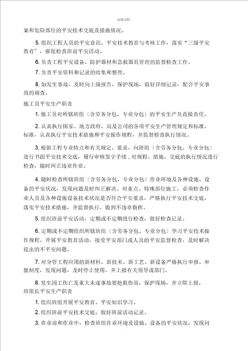 项目安全管理措施