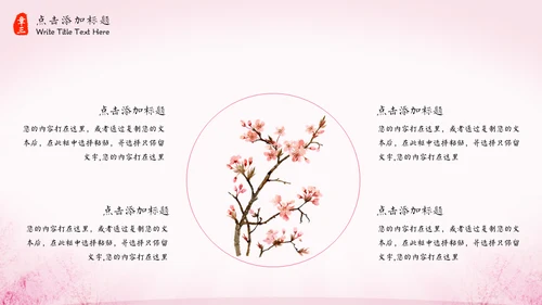 三生三世十里桃花中国风通用PPT模板