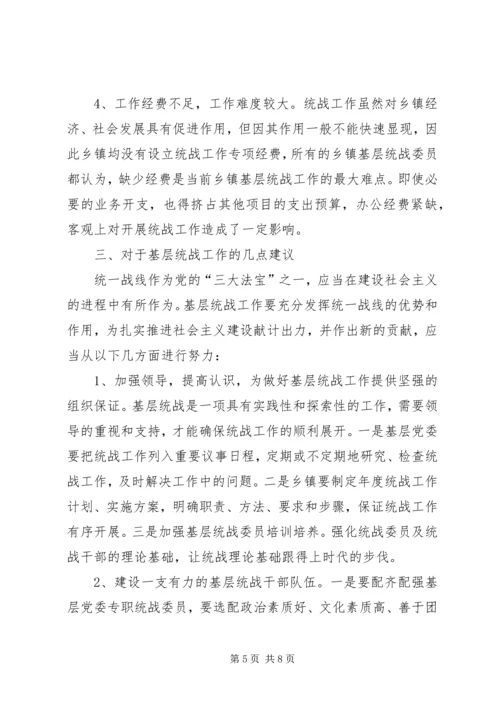 做好基层统战工作的研究.docx