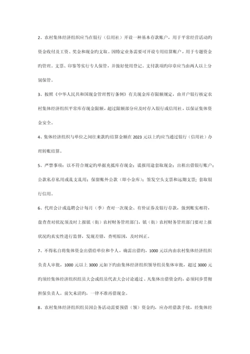 惠州市农村集体资金资产管理制度汇编.docx