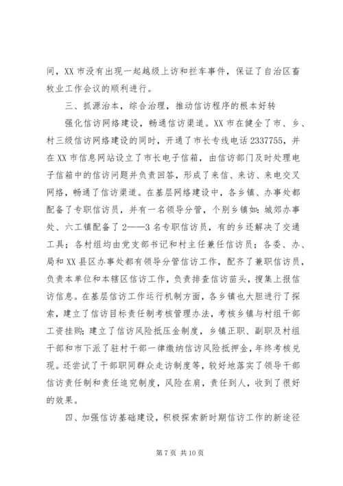 信访工作先进事迹材料 (9).docx