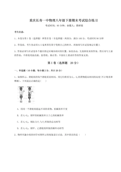 第二次月考滚动检测卷-重庆长寿一中物理八年级下册期末考试综合练习试卷（附答案详解）.docx