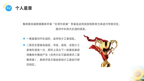 蓝色水彩实拍少先队争章说课PPT建队日