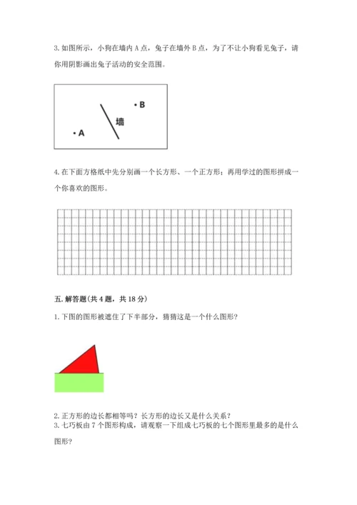 苏教版一年级下册数学第二单元 认识图形（二） 测试卷及答案（精品）.docx