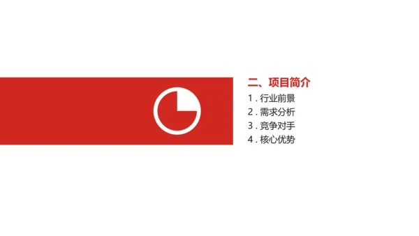 商务简约投资创业计划书通用PPT模板