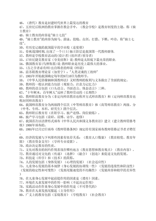 教师进城考试教育学心理学试题附答案