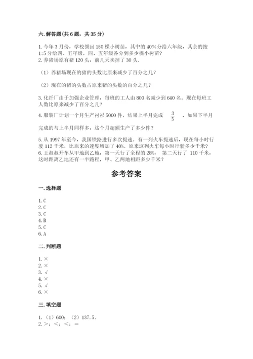 2022人教版六年级上册数学期末测试卷带答案ab卷.docx