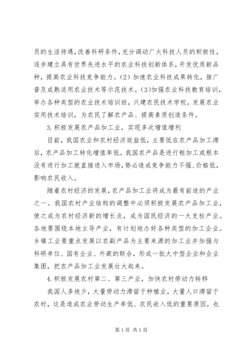 农村产业结构调整.docx