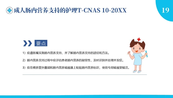 护理团体标准ppt护理团体标准解读ppt团队
