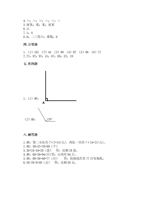 小学数学二年级上册期中测试卷基础题