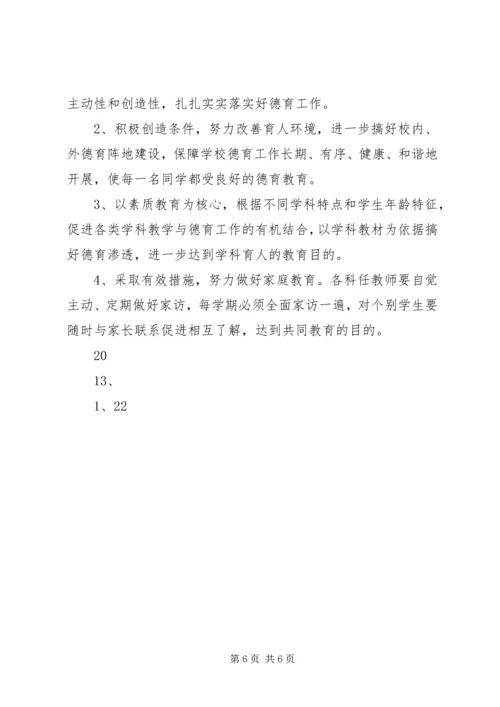 光明小学责任教育工作总结_3.docx