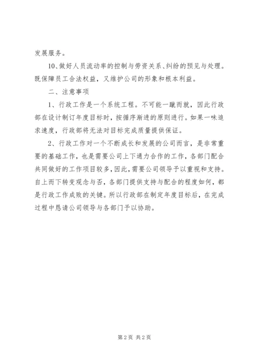 最新行政工作计划优秀范文.docx