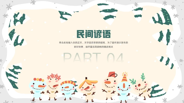 大气小雪二十四节气ppt模板