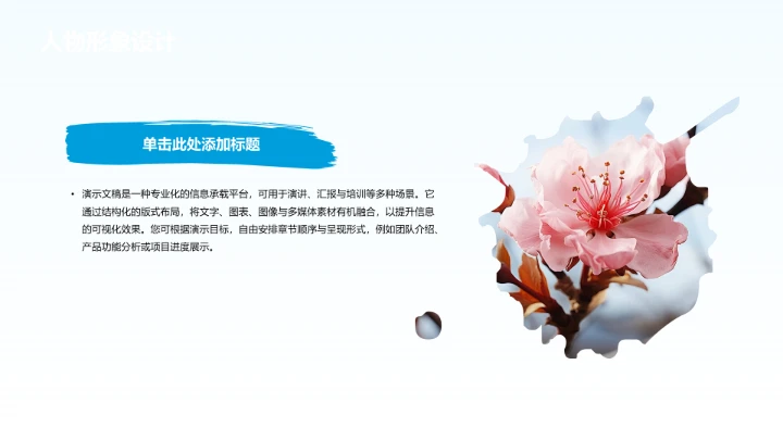 水浒传人物情节介绍PPT模板