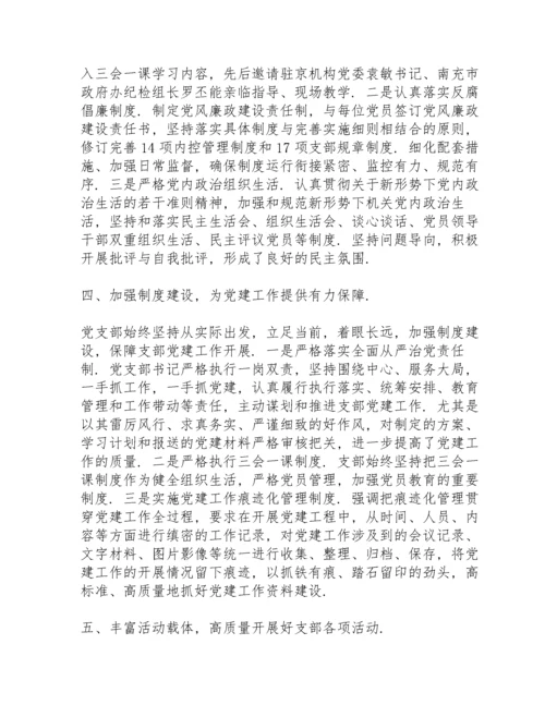 推进基层党建工作重点任务落实方面.docx