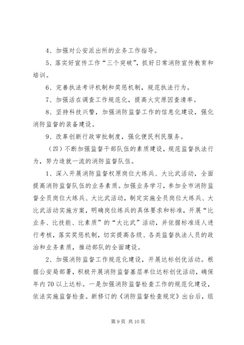 消防中队年工作计划 (2).docx