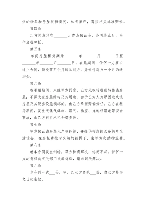 标准房屋租赁合同版本5篇.docx