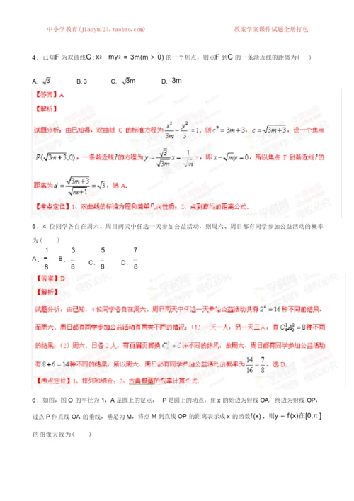 2014年高考新课标I卷数学(理)试题解析(精编版)(解析版).docx