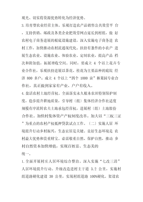 村乡村振兴战略实施方案001