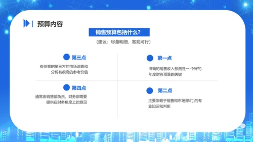 商务风公司企业财务预算培训PPT课件