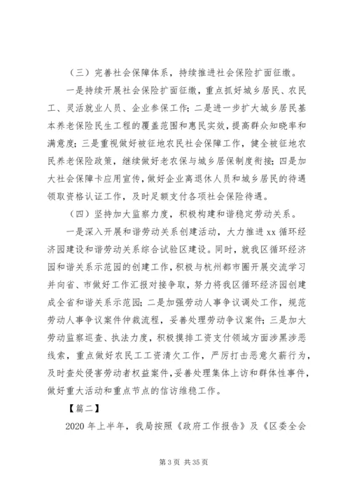 人社局上半年工作总结5篇.docx