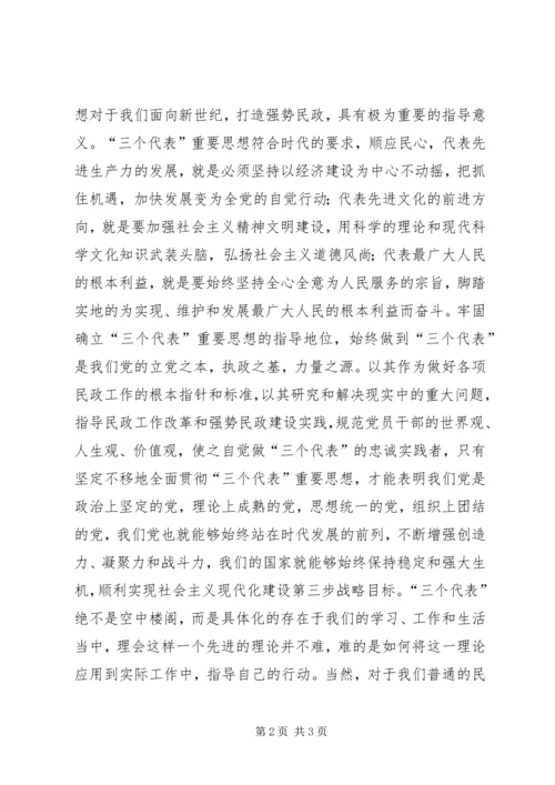民政局副局长党性分析材料 (4).docx