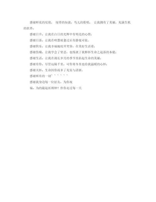 精编之青少年学会感恩演讲稿范文.docx