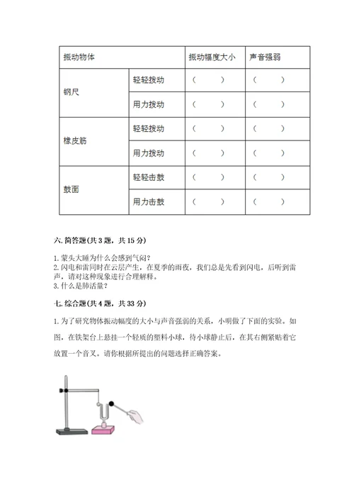 教科版四年级上册科学期末测试卷各地真题