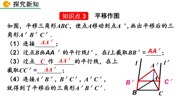 7.4 平移（课件）2024-2025学年人教七年级数学下册