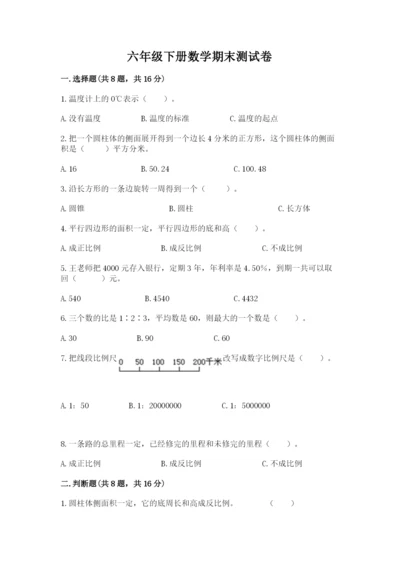六年级下册数学期末测试卷【夺分金卷】.docx