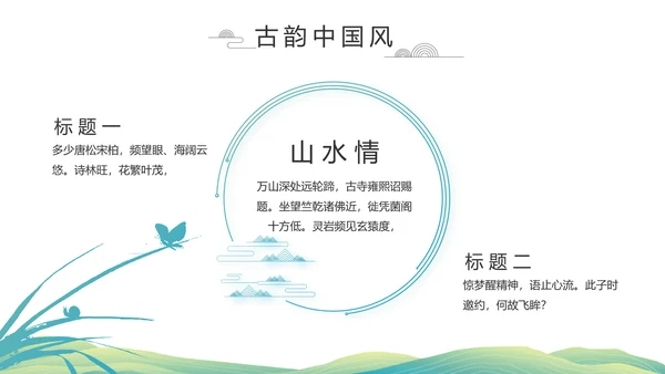 清新中国风清明祭祀习俗清明节扫墓PPT