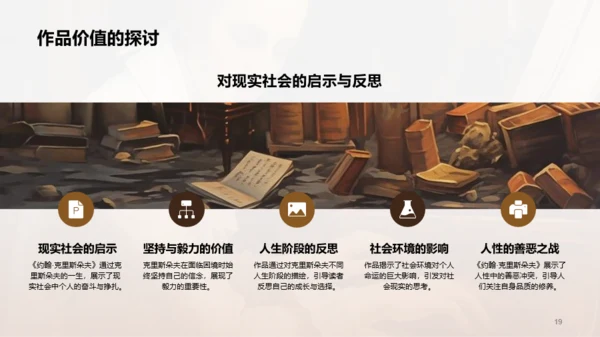 黄色读书笔记约翰.克里斯朵夫PPT模板