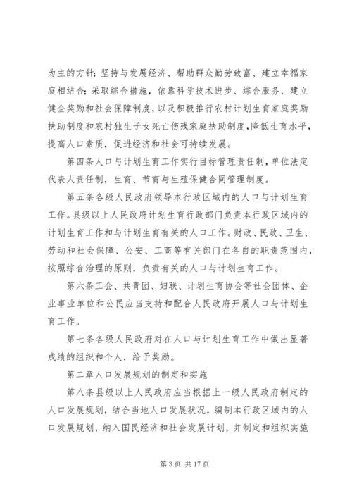 新疆维吾尔自治区人口与计划生育条例 (2).docx