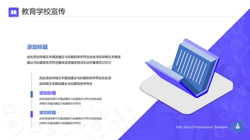 校园教育类幼儿读书招生学校宣传PPT模板