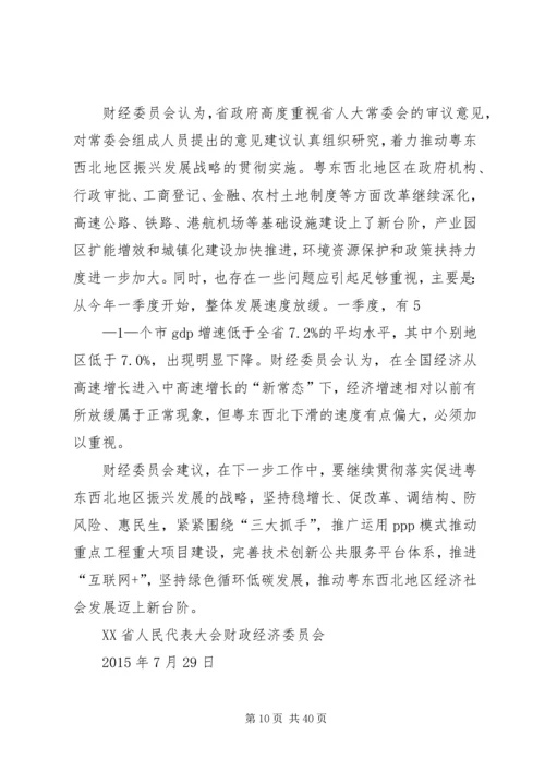 内丘十五届人大常委会.docx