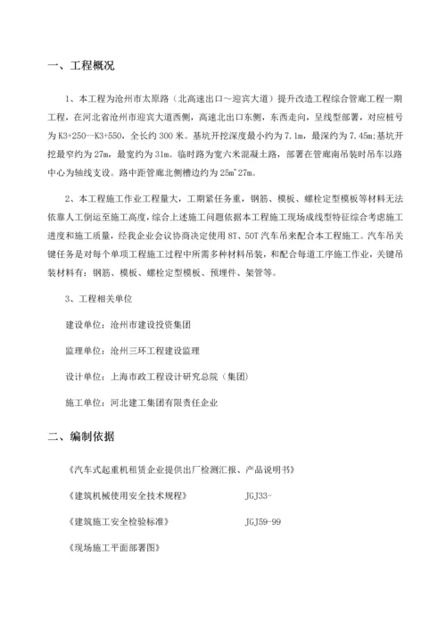 汽车吊吊装综合标准施工专业方案.docx