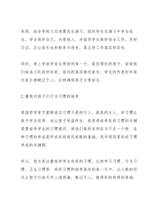 关于班主任岗位心得总结范本范文3篇.docx