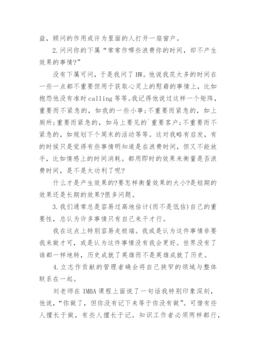 《卓有成效的管理者》读后感.docx