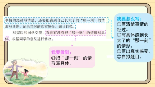 统编版语文五年级下册2024-2025学年度第一单元习作： 那一刻，我长大了（课件）