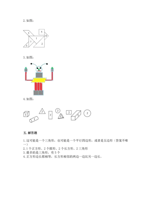 西师大版二年级下册数学第四单元 认识图形 测试卷汇编.docx