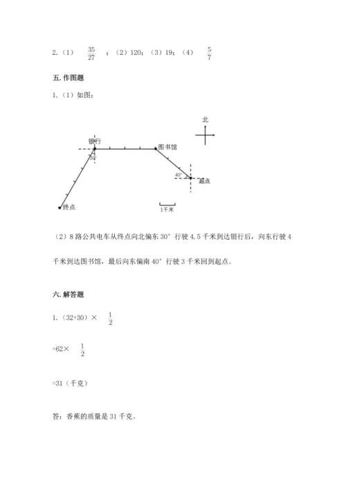 人教版六年级上册数学期末测试卷（有一套）word版.docx