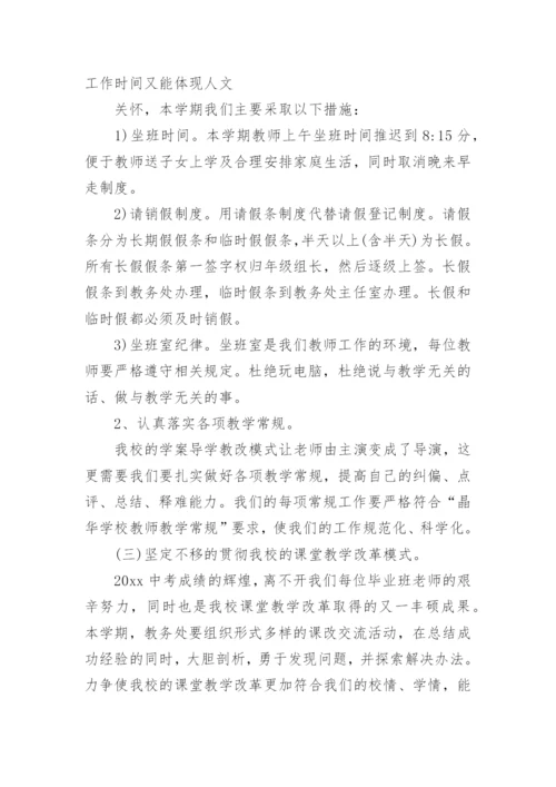 最新教务处工作计划_3.docx